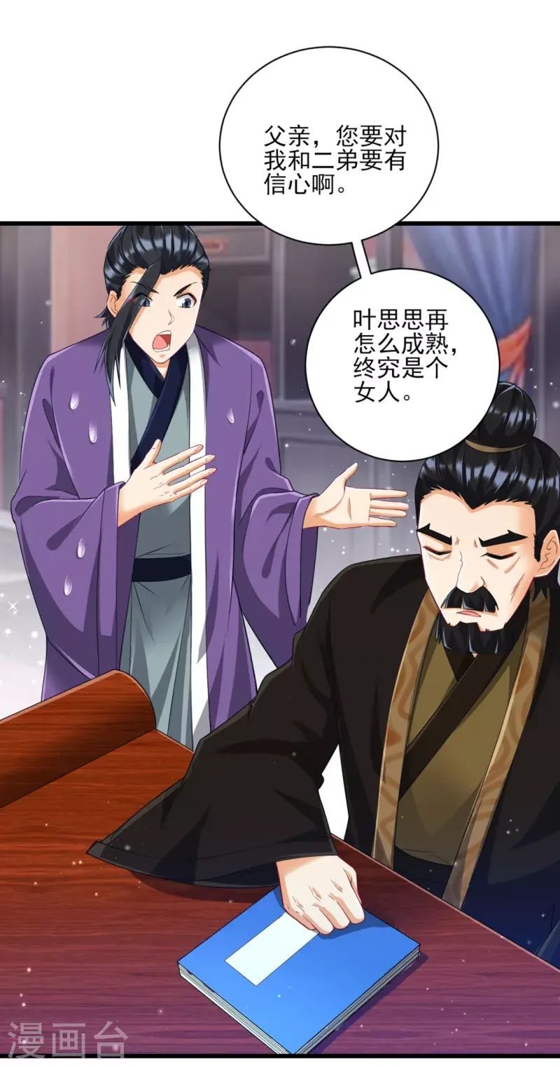 一等家丁韩漫全集-第245话 进京无删减无遮挡章节图片 