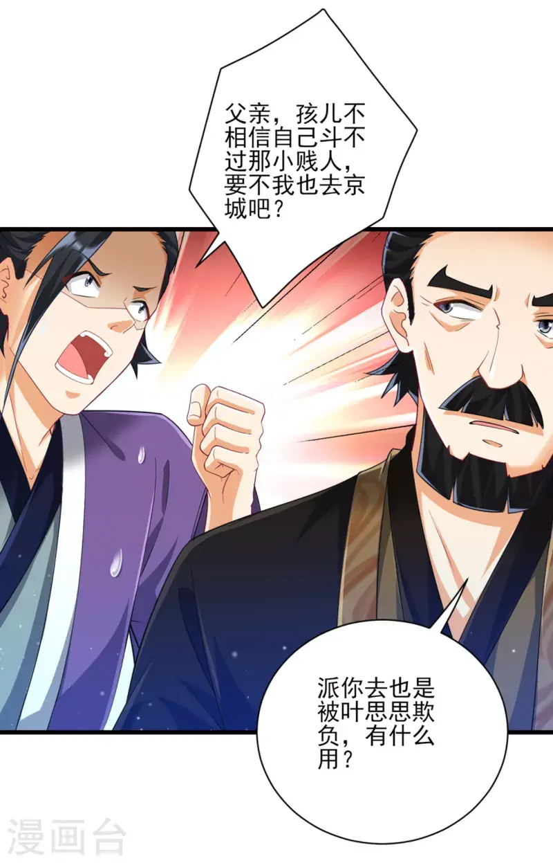 一等家丁韩漫全集-第245话 进京无删减无遮挡章节图片 