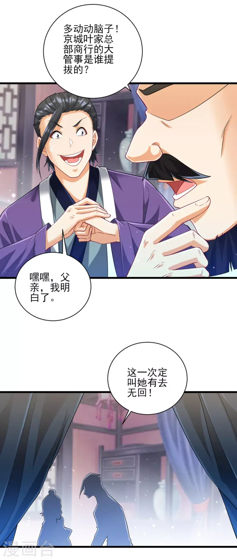 一等家丁韩漫全集-第245话 进京无删减无遮挡章节图片 