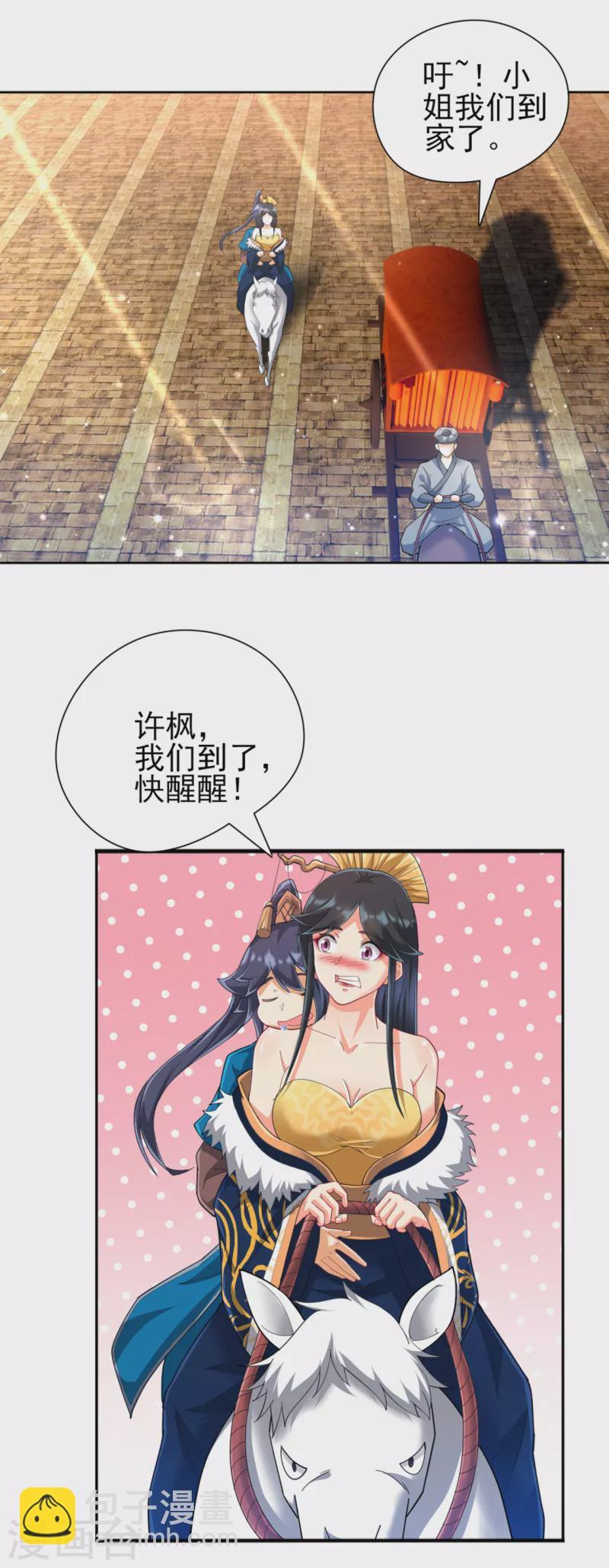 一等家丁韩漫全集-第245话 进京无删减无遮挡章节图片 