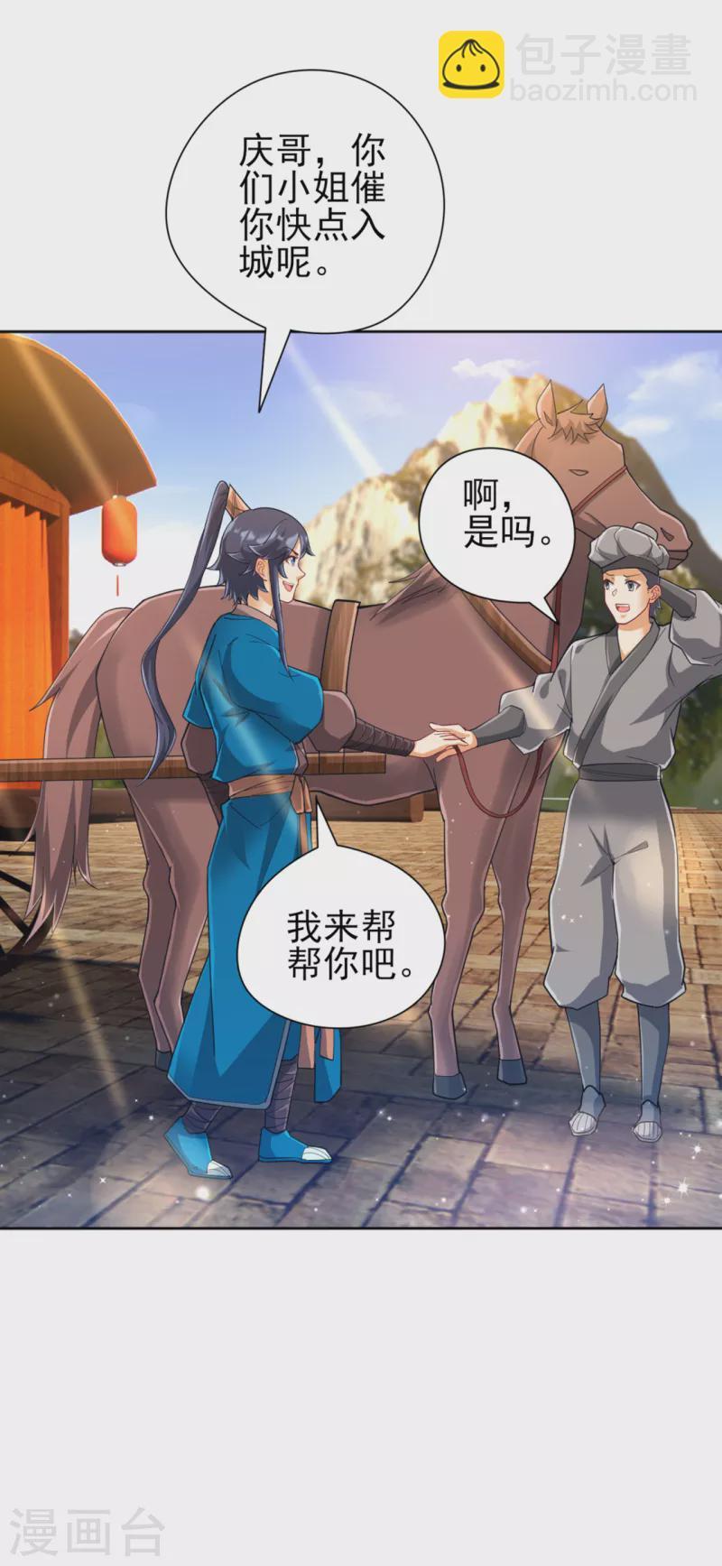 一等家丁韩漫全集-第245话 进京无删减无遮挡章节图片 