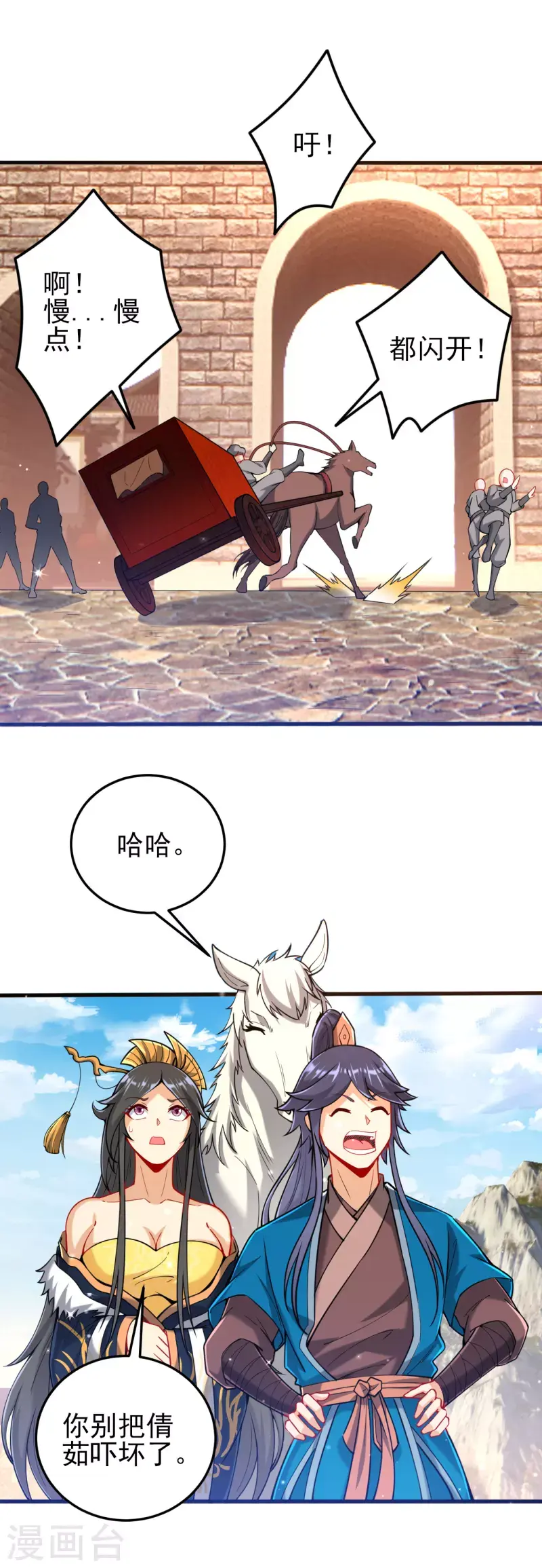 一等家丁韩漫全集-第245话 进京无删减无遮挡章节图片 