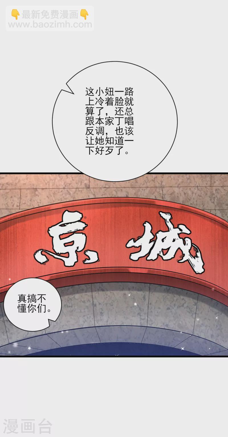 一等家丁韩漫全集-第245话 进京无删减无遮挡章节图片 