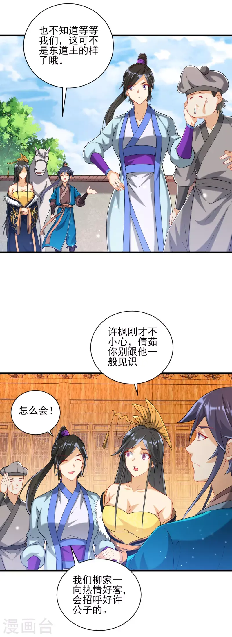 一等家丁韩漫全集-第245话 进京无删减无遮挡章节图片 