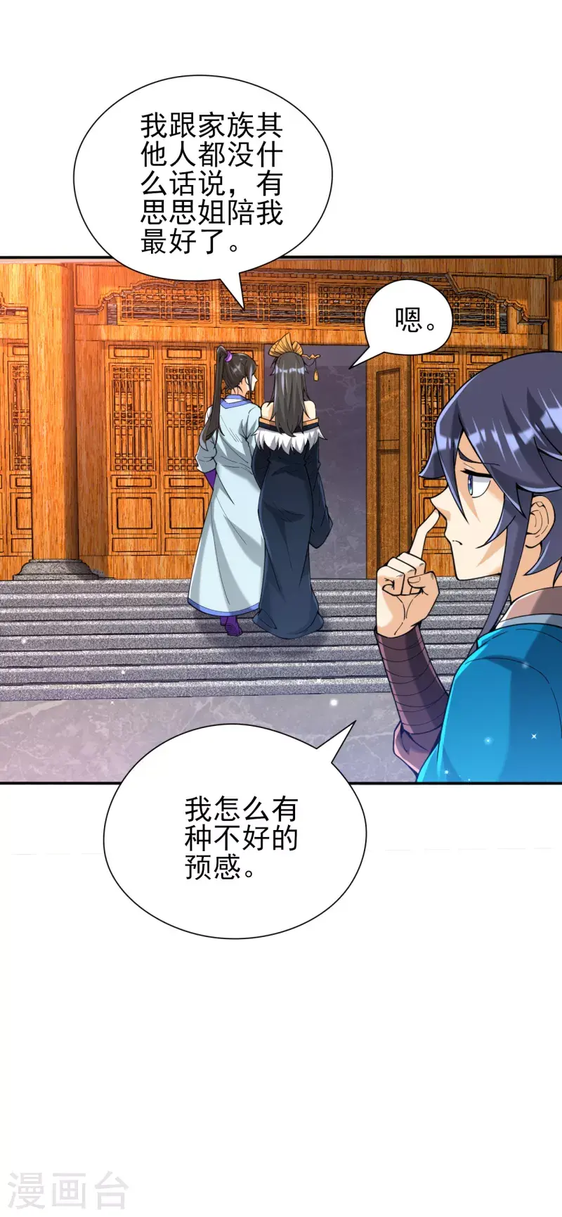 一等家丁韩漫全集-第245话 进京无删减无遮挡章节图片 
