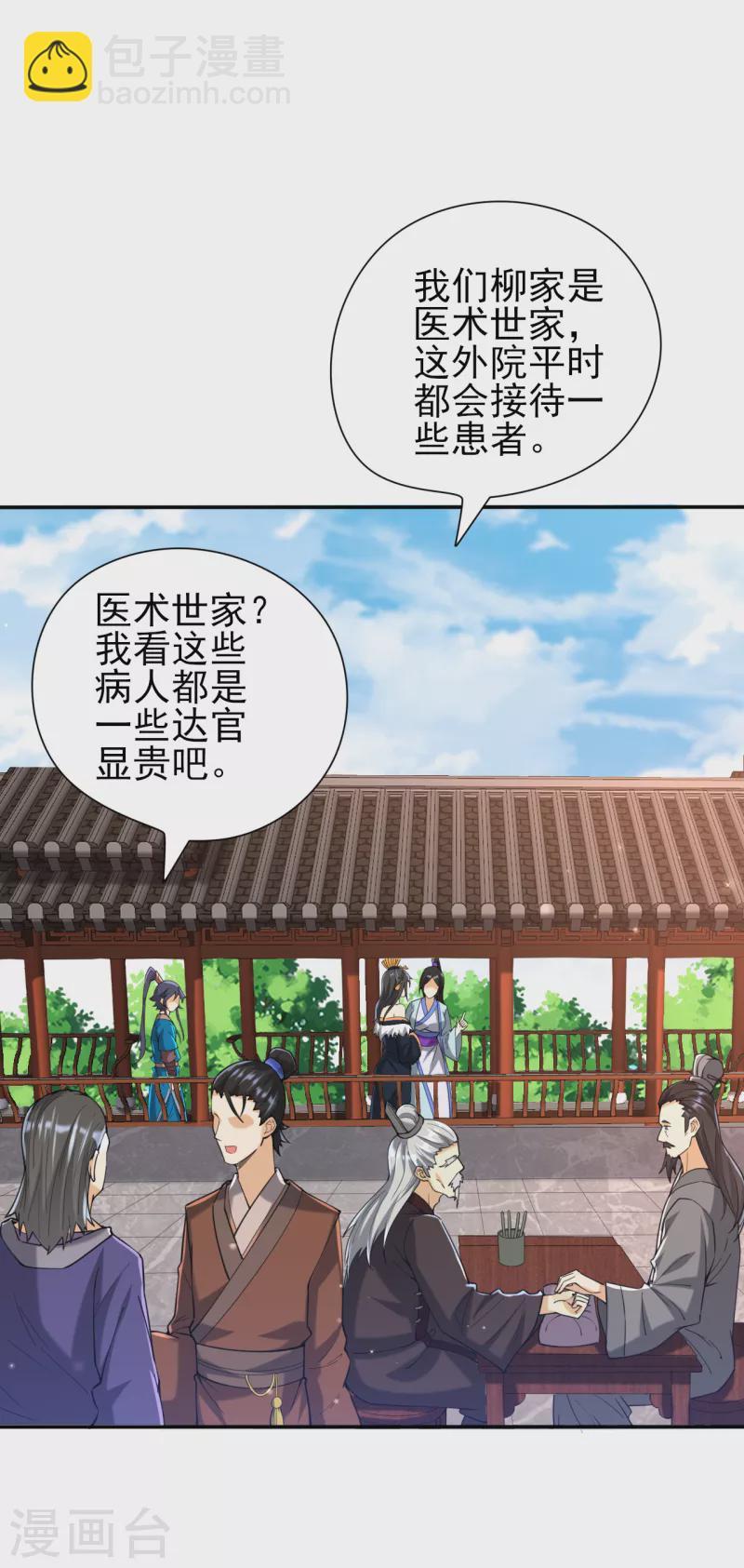 一等家丁韩漫全集-第245话 进京无删减无遮挡章节图片 