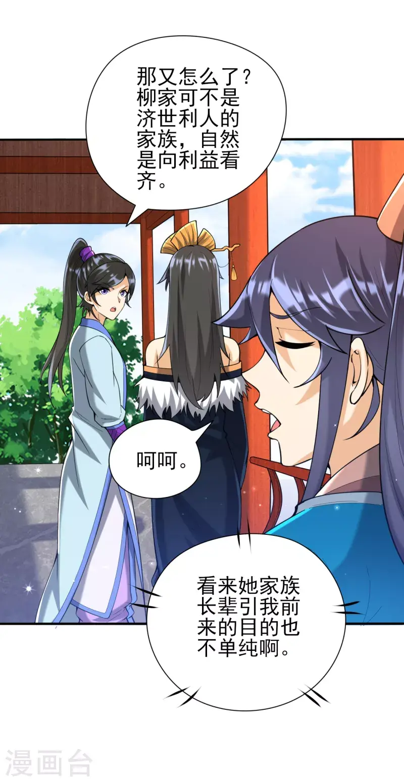一等家丁韩漫全集-第245话 进京无删减无遮挡章节图片 