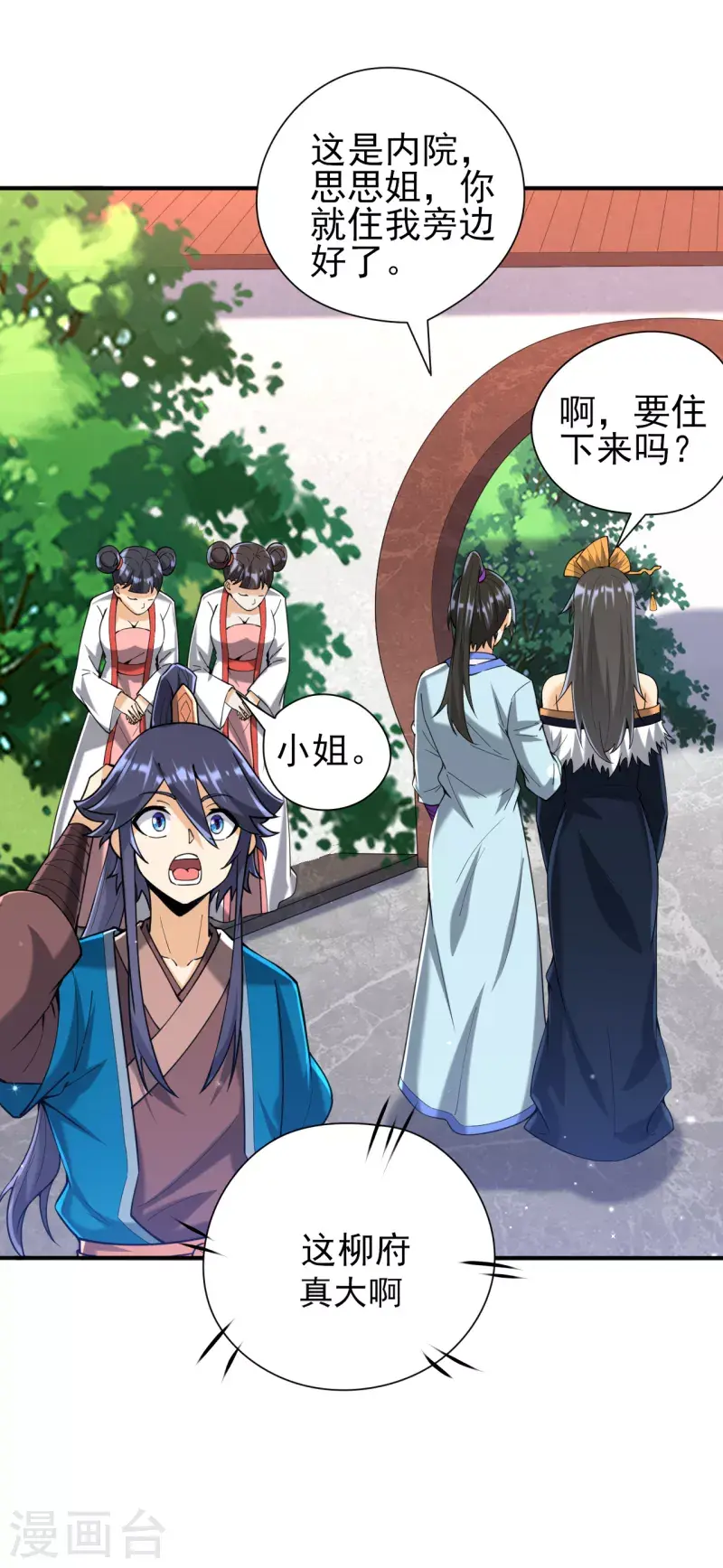 一等家丁韩漫全集-第245话 进京无删减无遮挡章节图片 