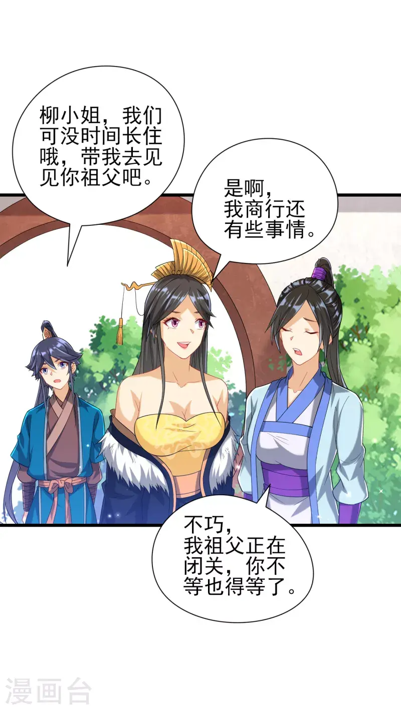 一等家丁韩漫全集-第245话 进京无删减无遮挡章节图片 
