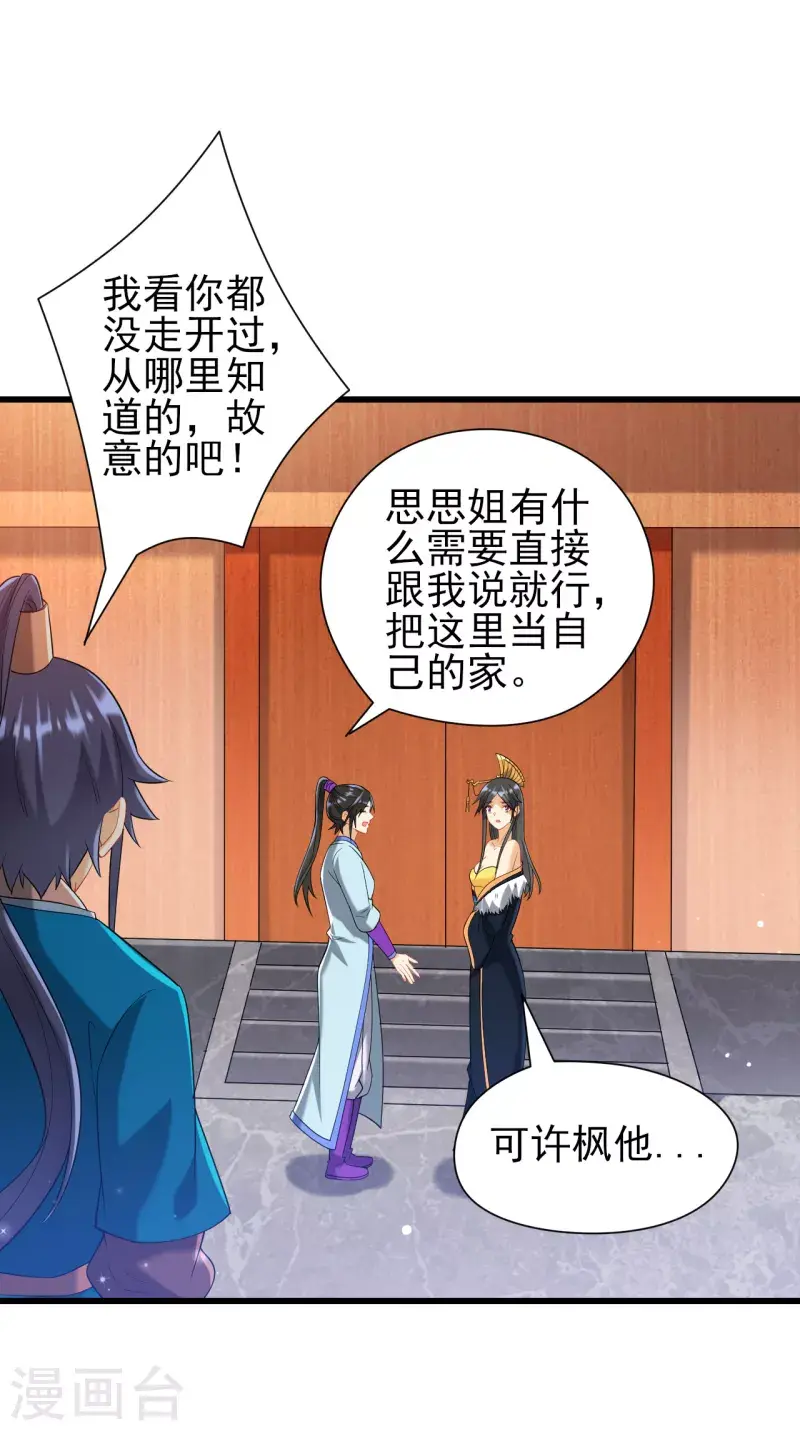 一等家丁韩漫全集-第245话 进京无删减无遮挡章节图片 