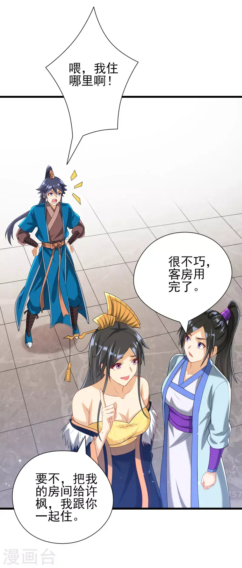 一等家丁韩漫全集-第245话 进京无删减无遮挡章节图片 