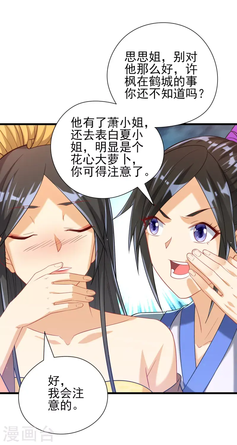 一等家丁韩漫全集-第245话 进京无删减无遮挡章节图片 