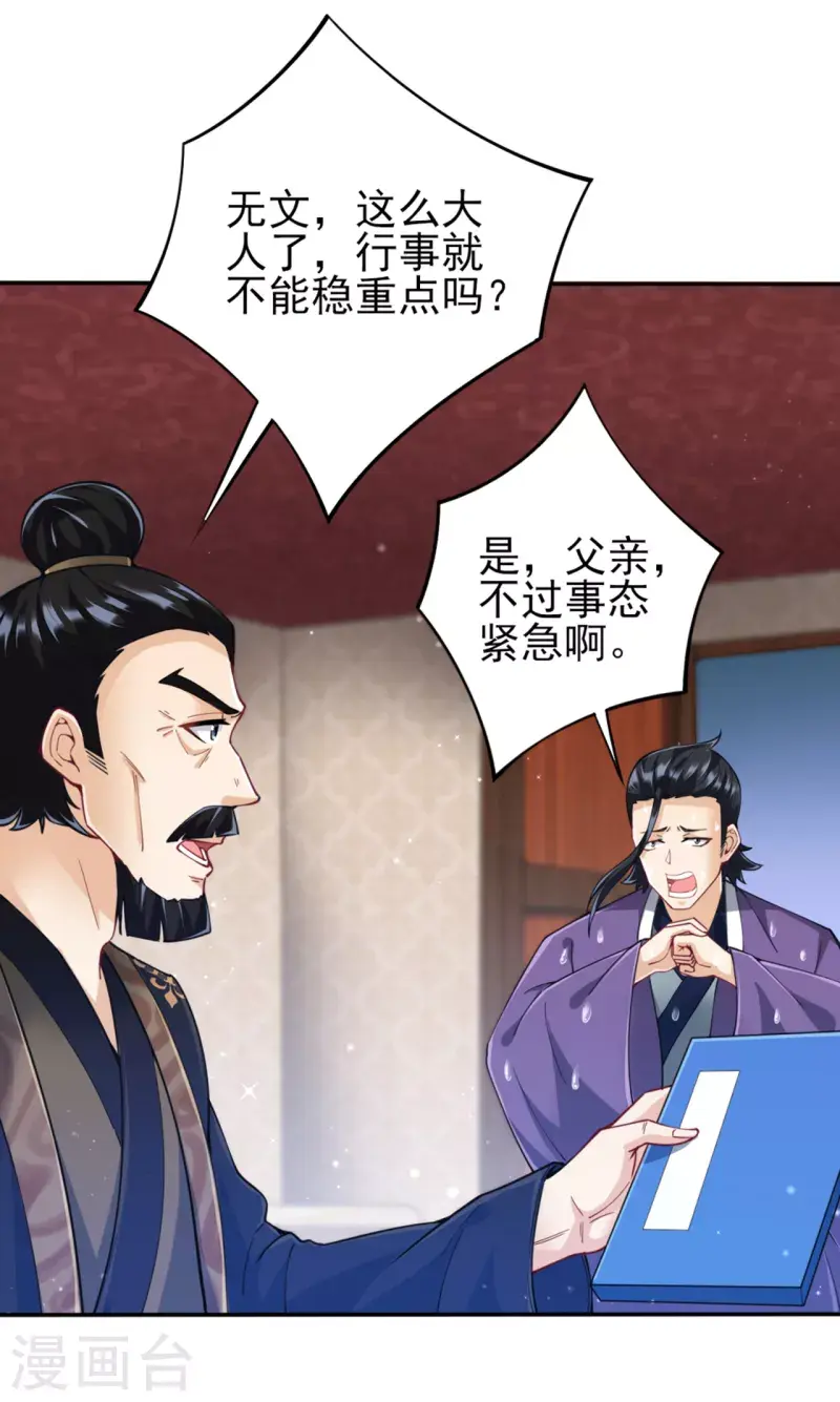 一等家丁韩漫全集-第245话 进京无删减无遮挡章节图片 