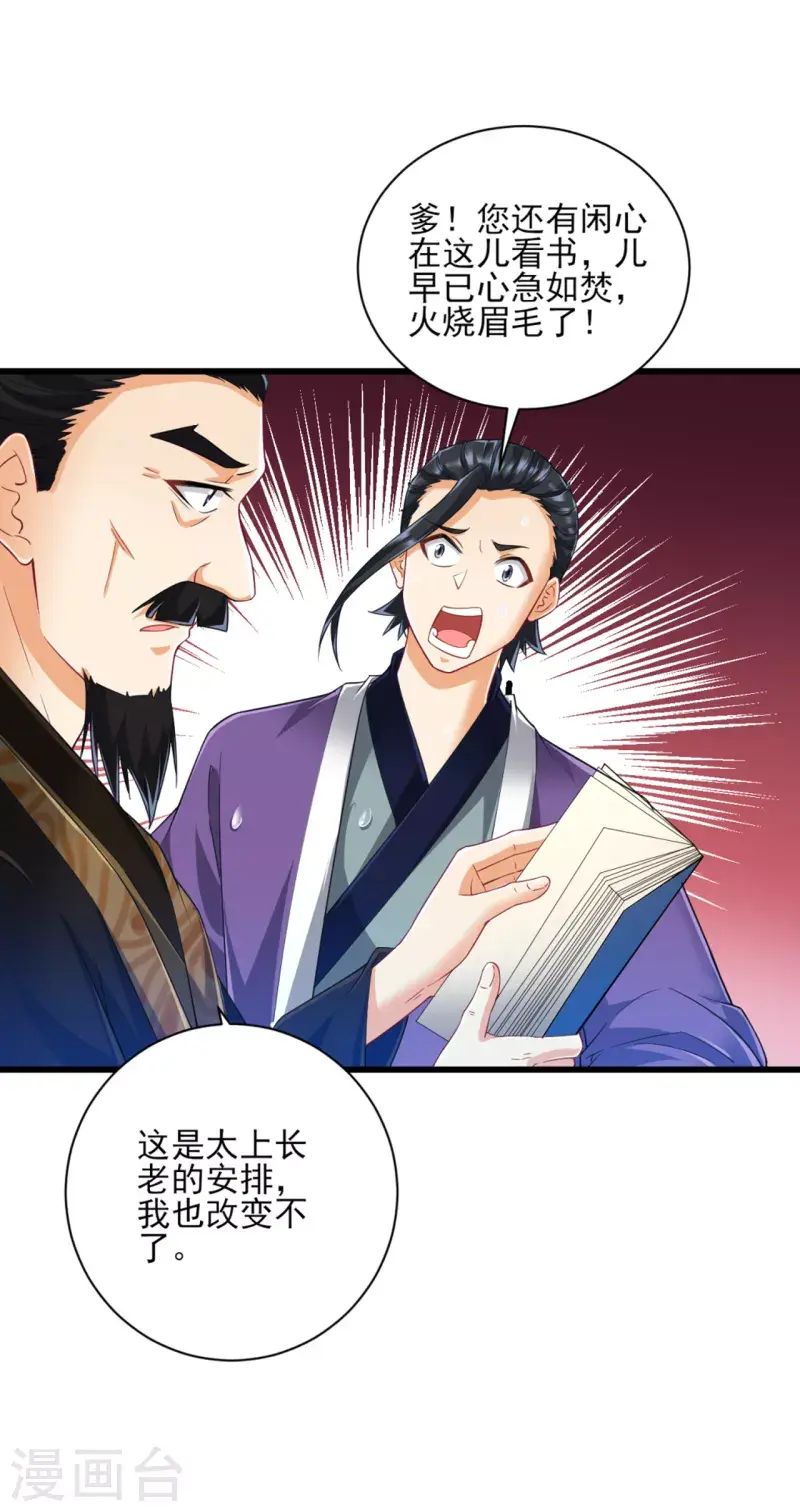 一等家丁韩漫全集-第245话 进京无删减无遮挡章节图片 