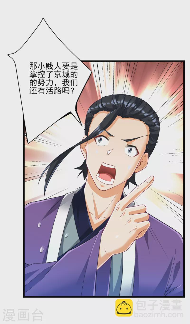 一等家丁韩漫全集-第245话 进京无删减无遮挡章节图片 
