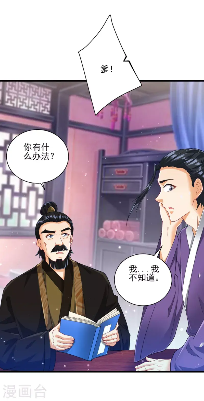 一等家丁韩漫全集-第245话 进京无删减无遮挡章节图片 