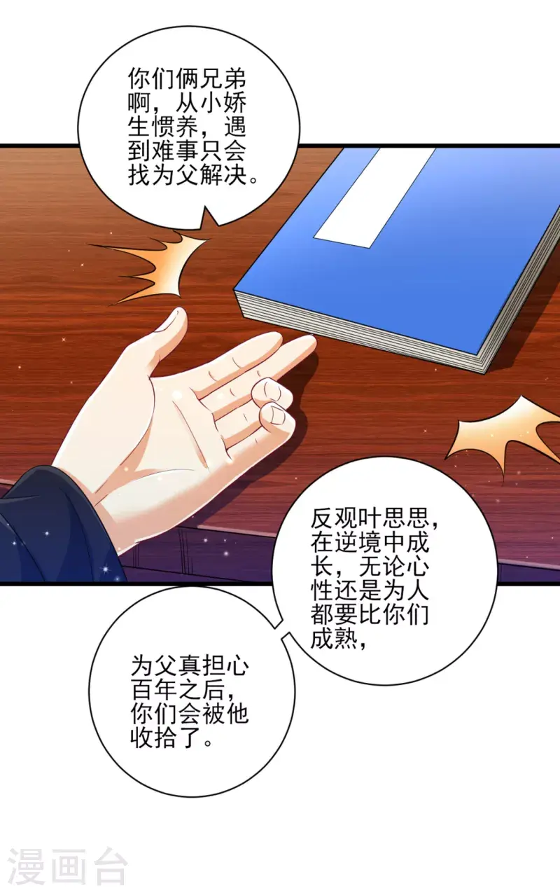 一等家丁韩漫全集-第245话 进京无删减无遮挡章节图片 