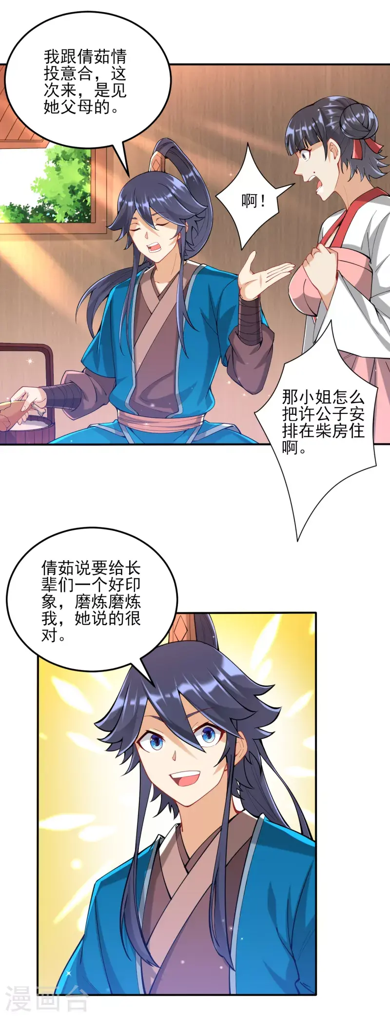 一等家丁韩漫全集-第246话 入住柳家无删减无遮挡章节图片 
