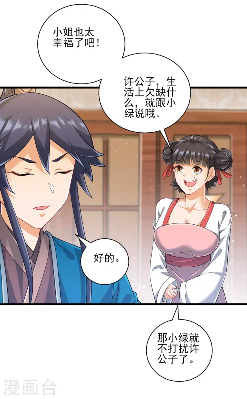 一等家丁韩漫全集-第246话 入住柳家无删减无遮挡章节图片 