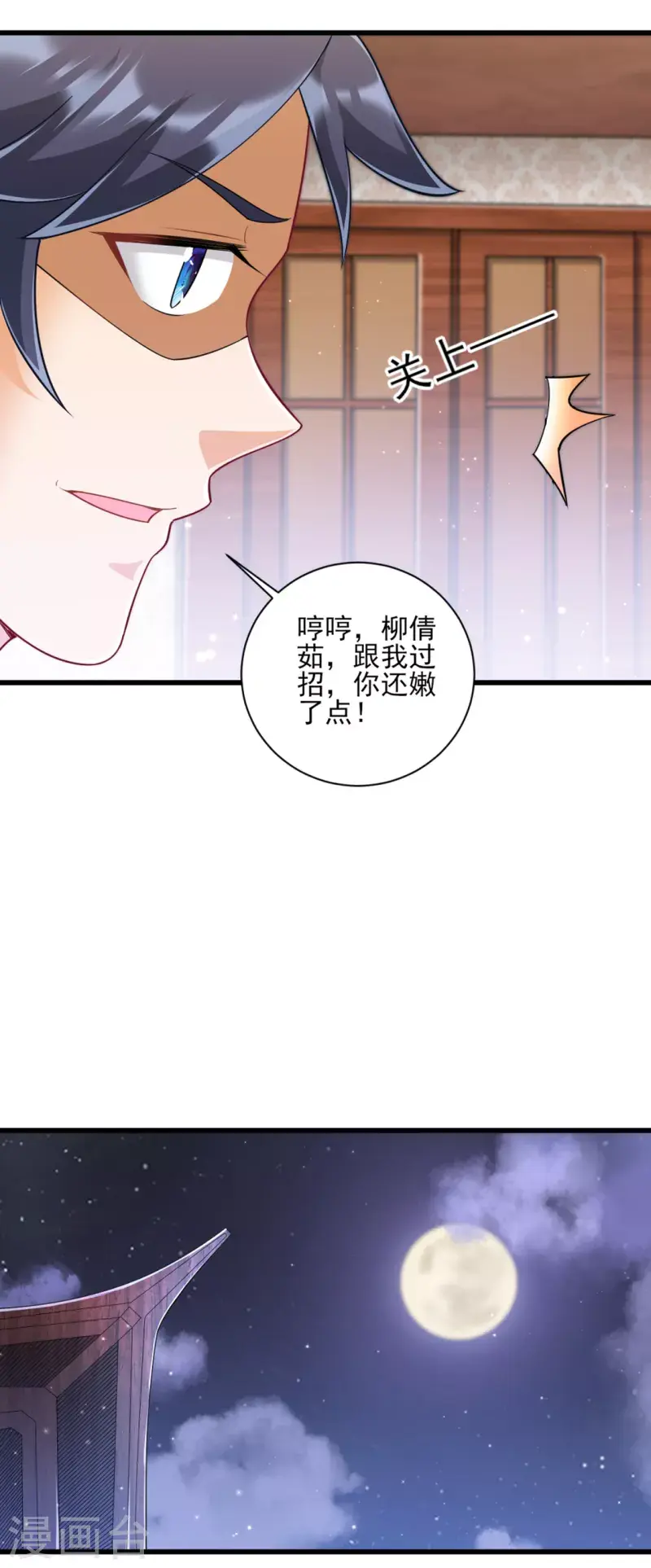 一等家丁韩漫全集-第246话 入住柳家无删减无遮挡章节图片 