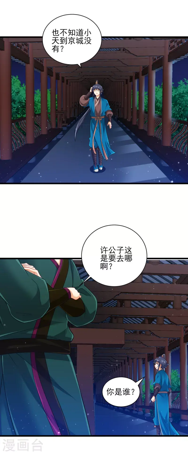 一等家丁韩漫全集-第246话 入住柳家无删减无遮挡章节图片 