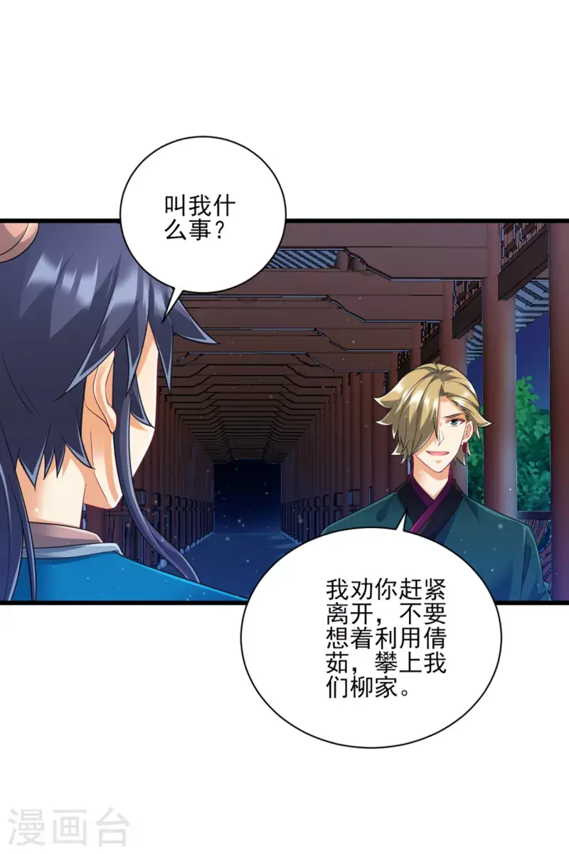 一等家丁韩漫全集-第246话 入住柳家无删减无遮挡章节图片 