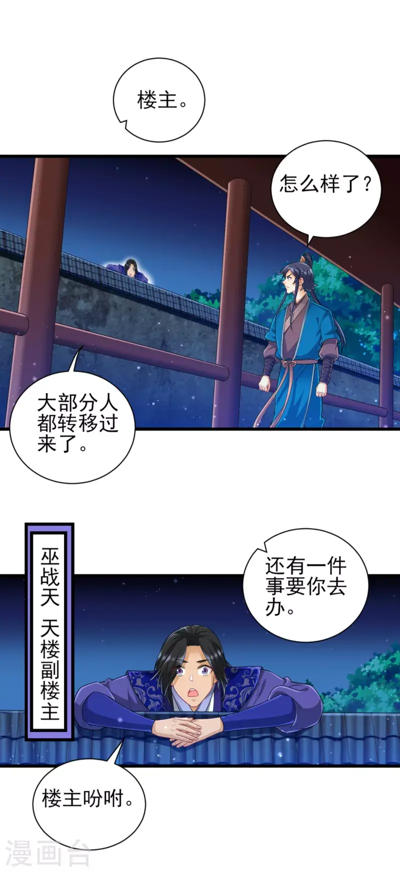 一等家丁韩漫全集-第246话 入住柳家无删减无遮挡章节图片 