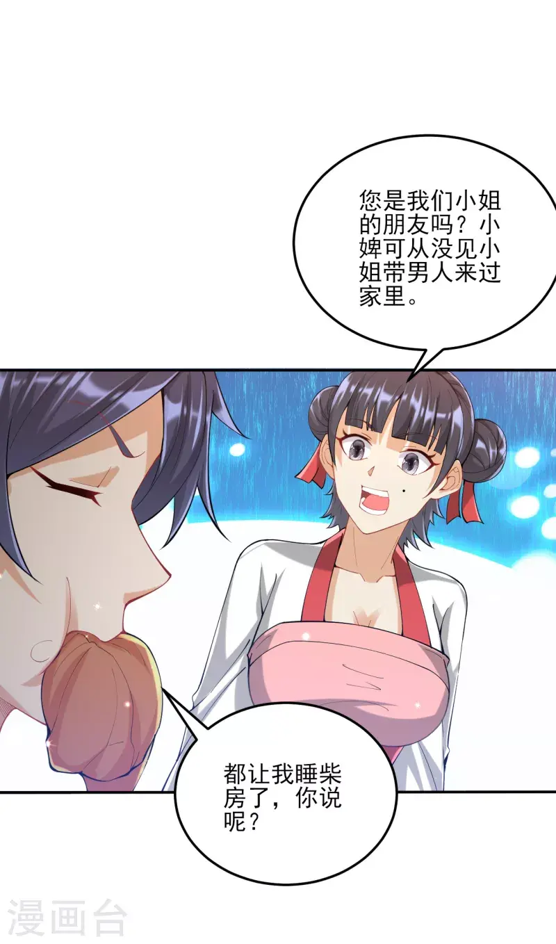 一等家丁韩漫全集-第246话 入住柳家无删减无遮挡章节图片 