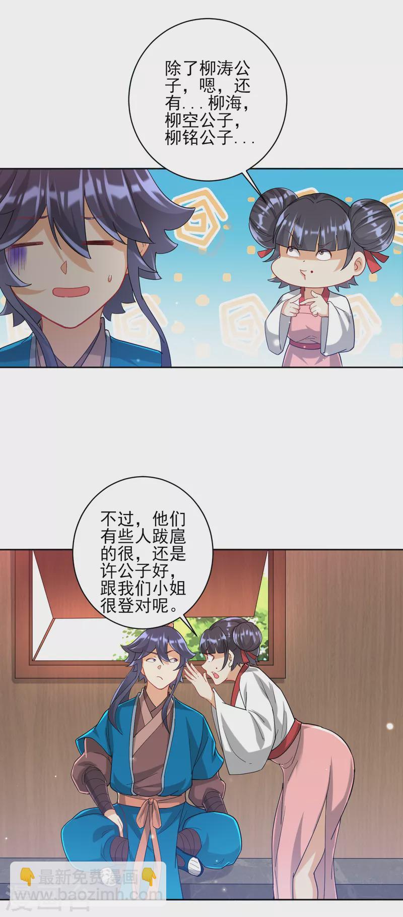 一等家丁韩漫全集-第247话 试探无删减无遮挡章节图片 
