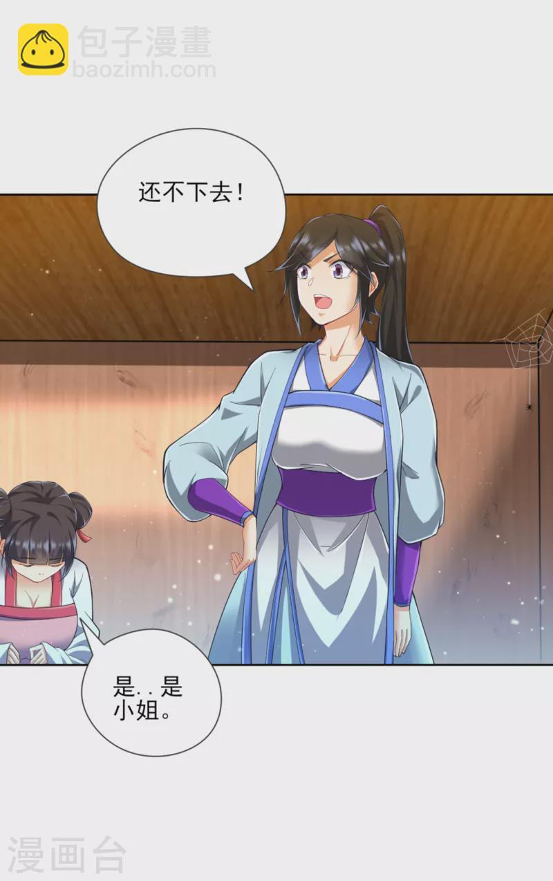 一等家丁韩漫全集-第247话 试探无删减无遮挡章节图片 