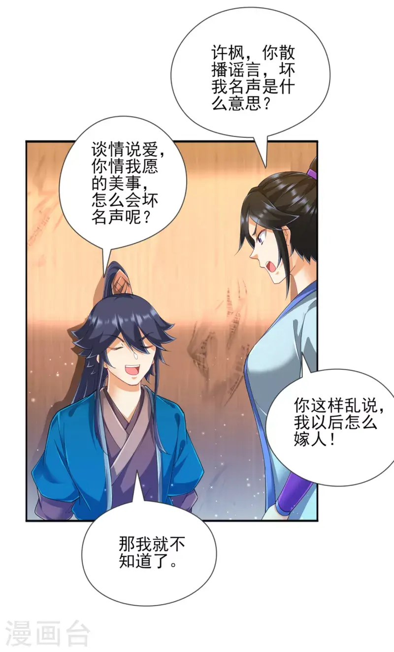 一等家丁韩漫全集-第247话 试探无删减无遮挡章节图片 