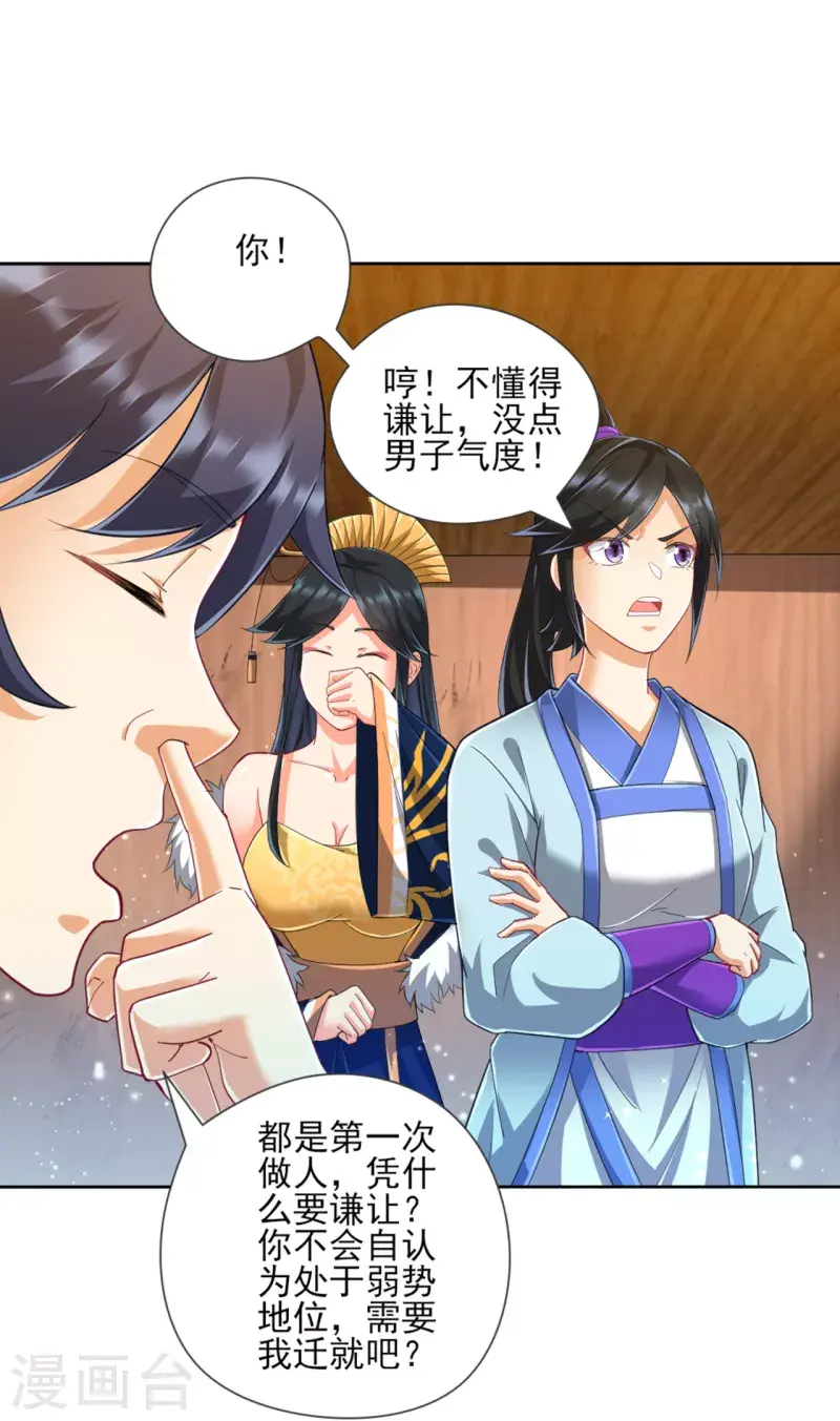 一等家丁韩漫全集-第247话 试探无删减无遮挡章节图片 