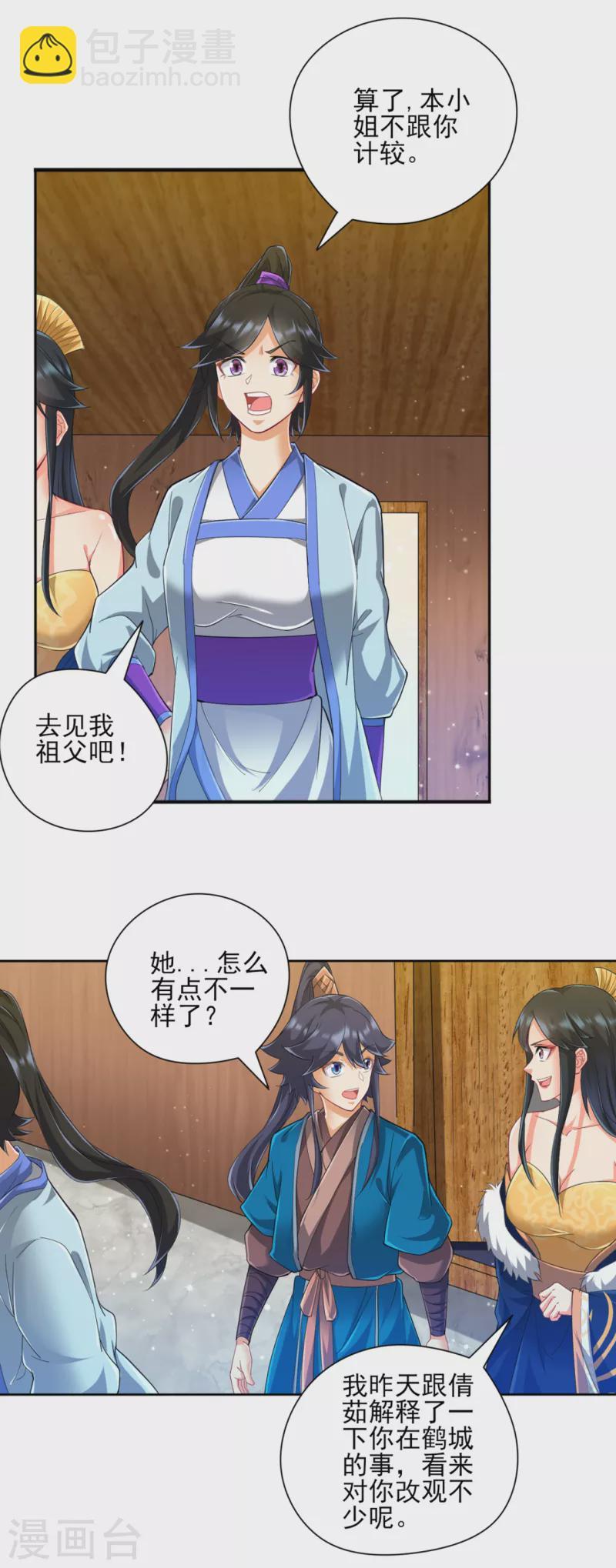 一等家丁韩漫全集-第247话 试探无删减无遮挡章节图片 