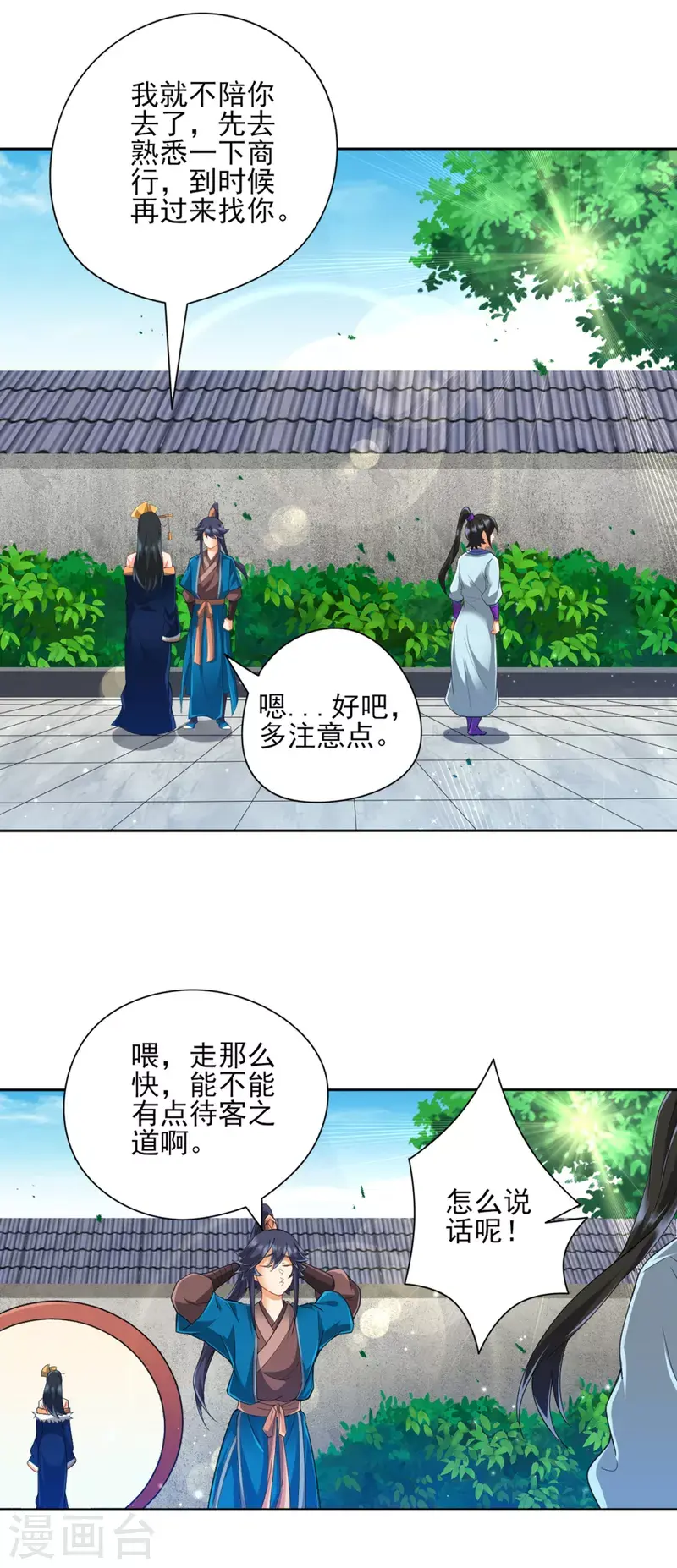 一等家丁韩漫全集-第247话 试探无删减无遮挡章节图片 