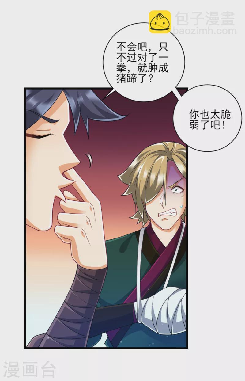一等家丁韩漫全集-第247话 试探无删减无遮挡章节图片 