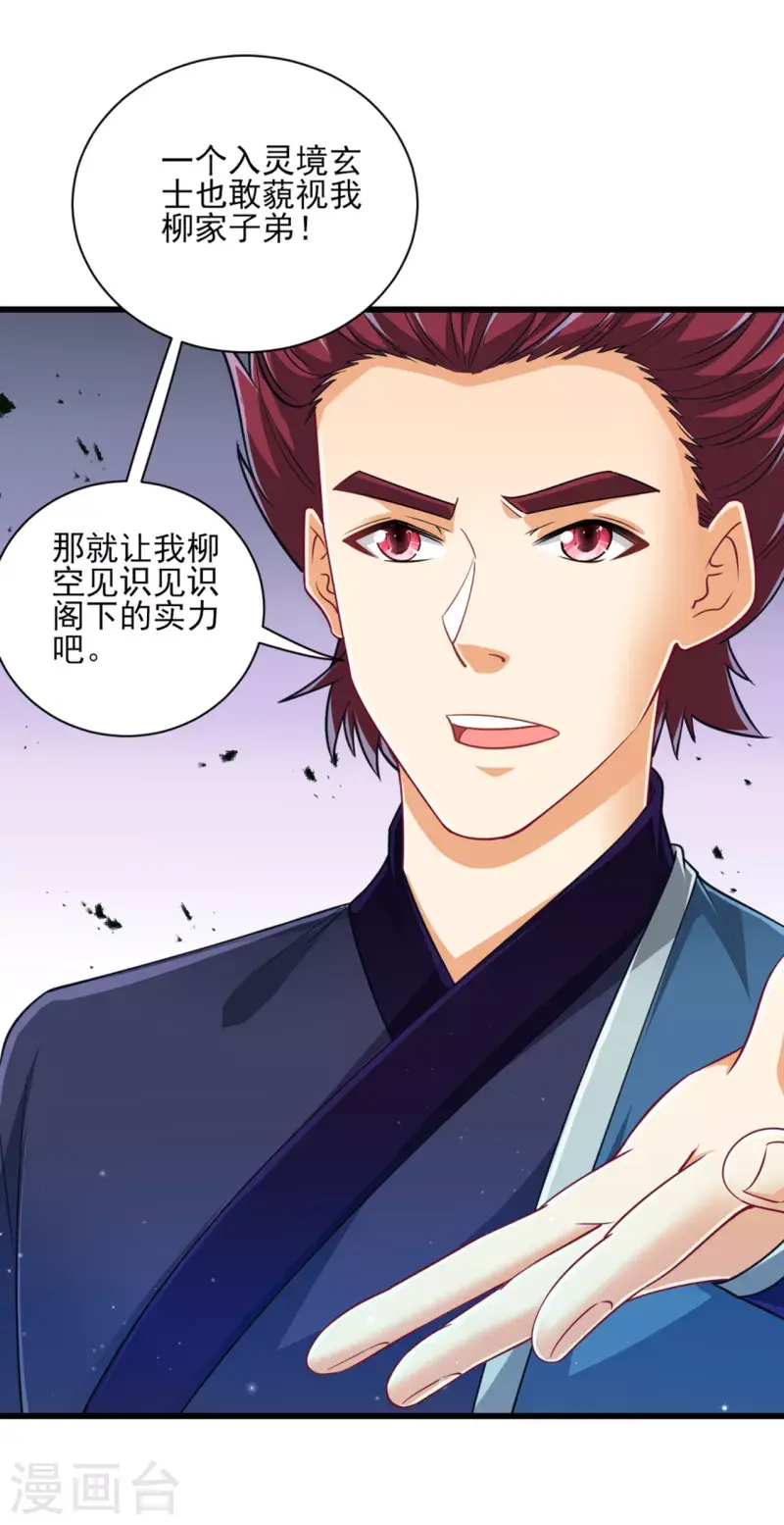 一等家丁韩漫全集-第247话 试探无删减无遮挡章节图片 