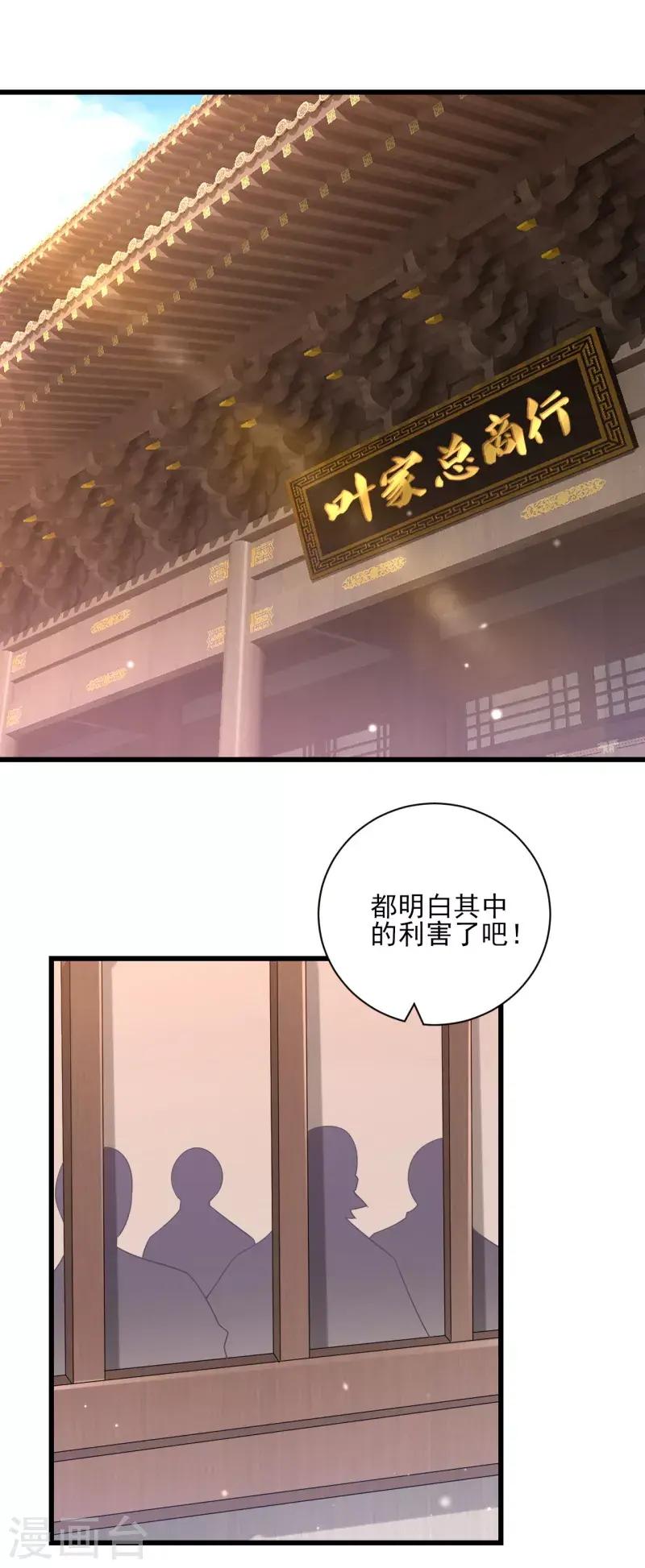 一等家丁韩漫全集-第247话 试探无删减无遮挡章节图片 