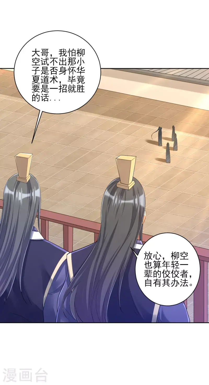 一等家丁韩漫全集-第247话 试探无删减无遮挡章节图片 