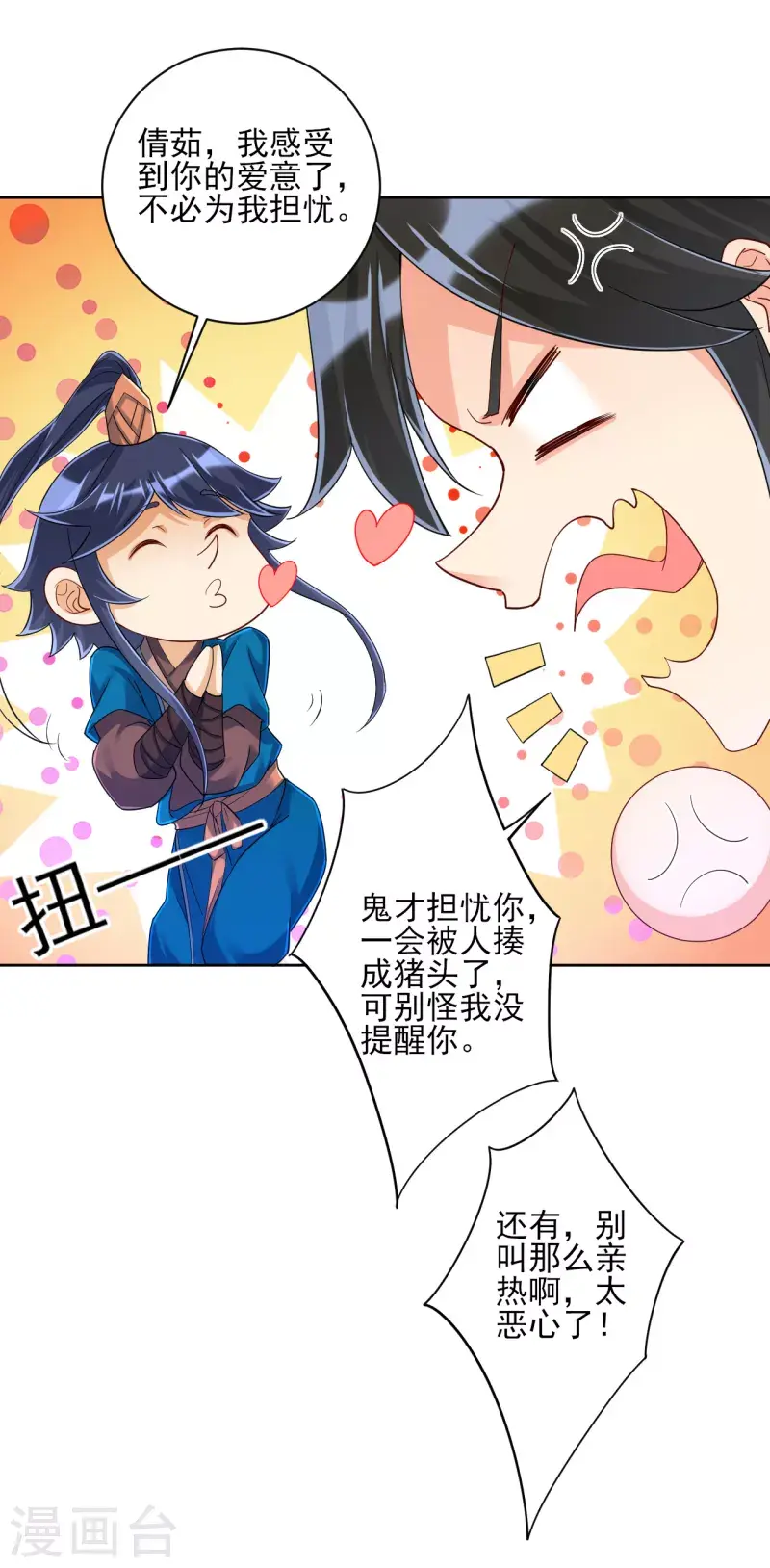 一等家丁韩漫全集-第247话 试探无删减无遮挡章节图片 