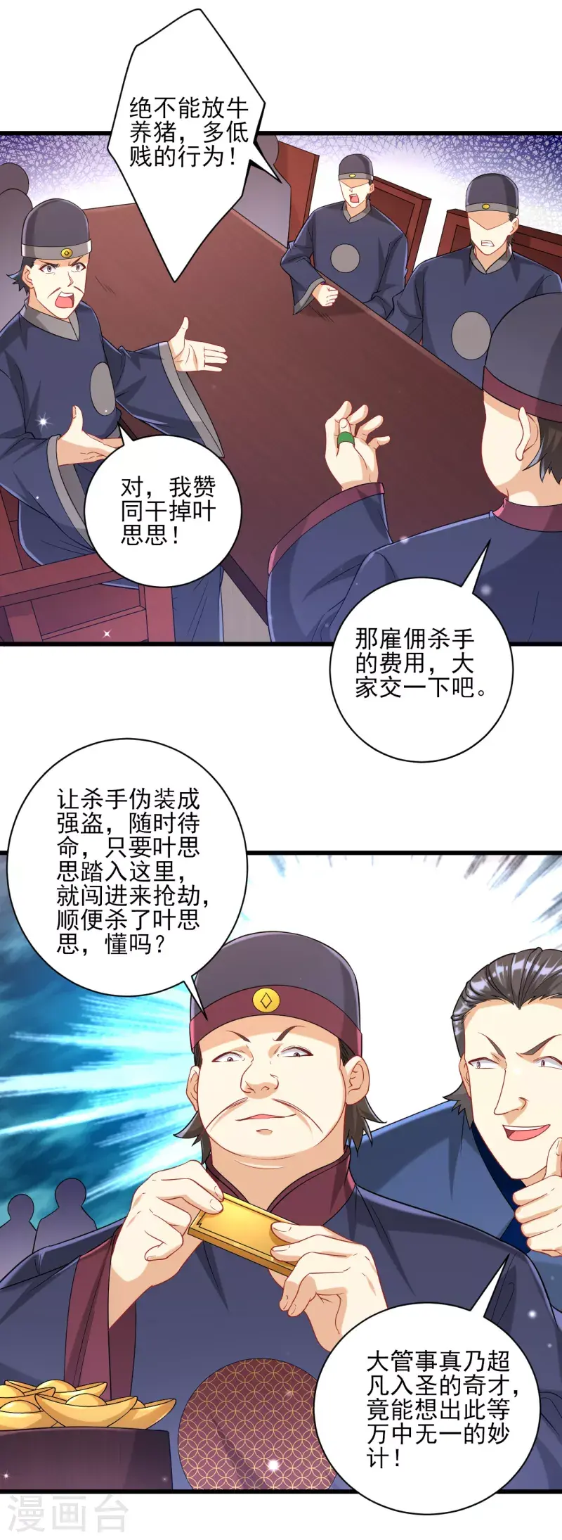 一等家丁韩漫全集-第247话 试探无删减无遮挡章节图片 
