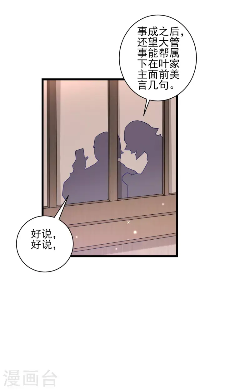 一等家丁韩漫全集-第247话 试探无删减无遮挡章节图片 