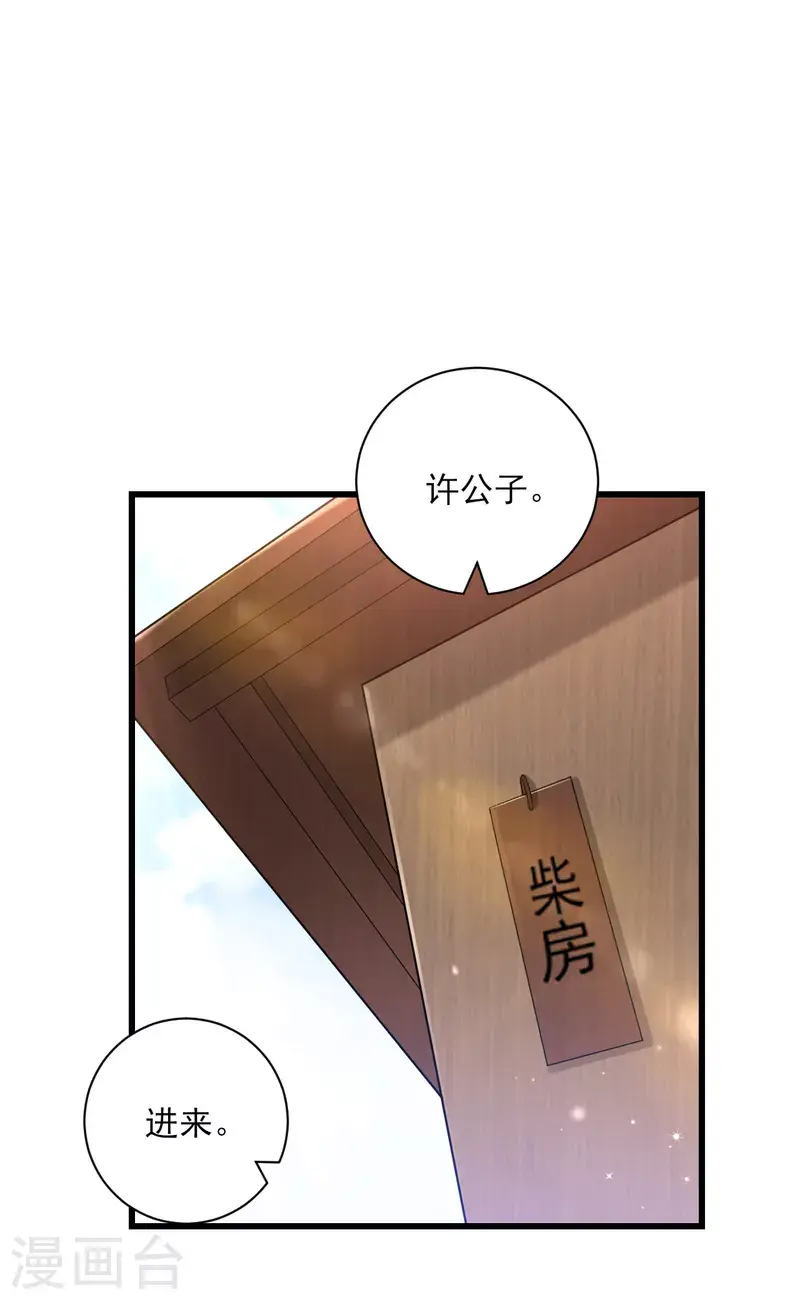 一等家丁韩漫全集-第247话 试探无删减无遮挡章节图片 