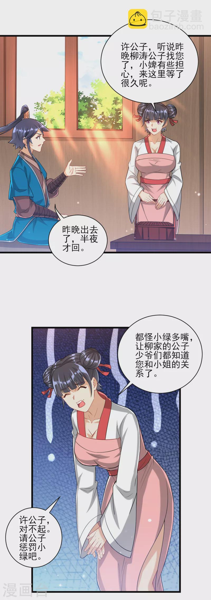 一等家丁韩漫全集-第247话 试探无删减无遮挡章节图片 