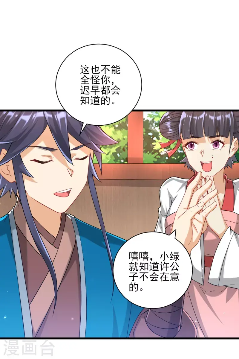 一等家丁韩漫全集-第247话 试探无删减无遮挡章节图片 