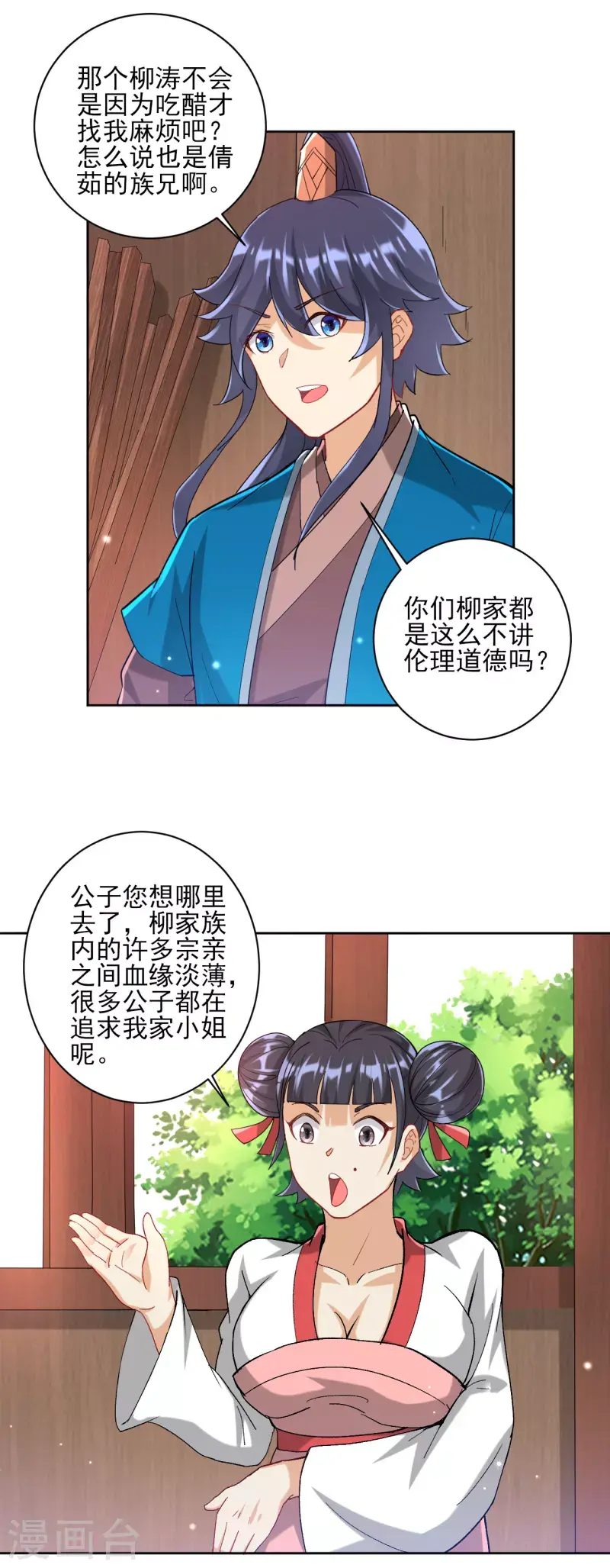 一等家丁韩漫全集-第247话 试探无删减无遮挡章节图片 