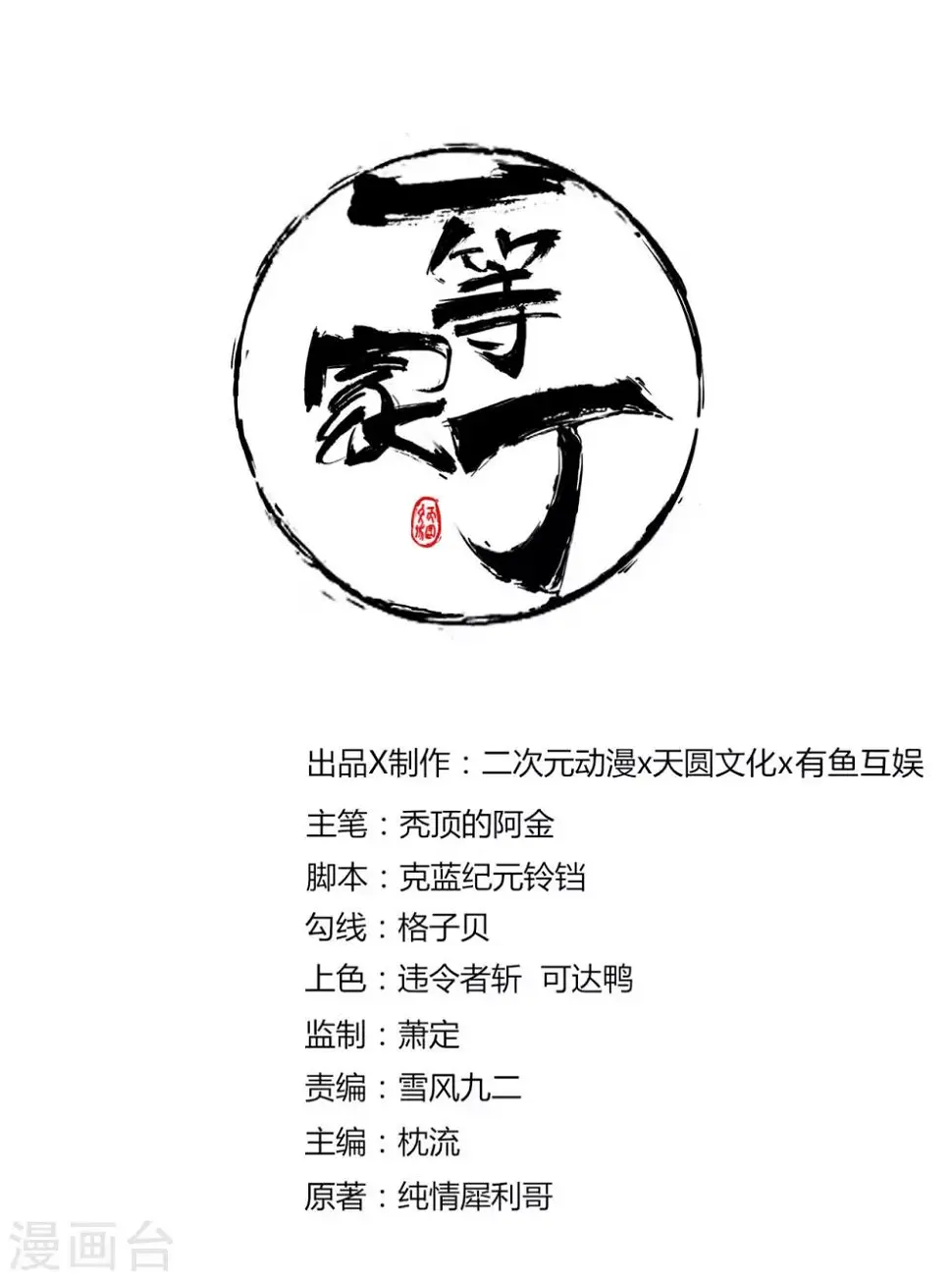 一等家丁韩漫全集-第25话 英雄救美无删减无遮挡章节图片 