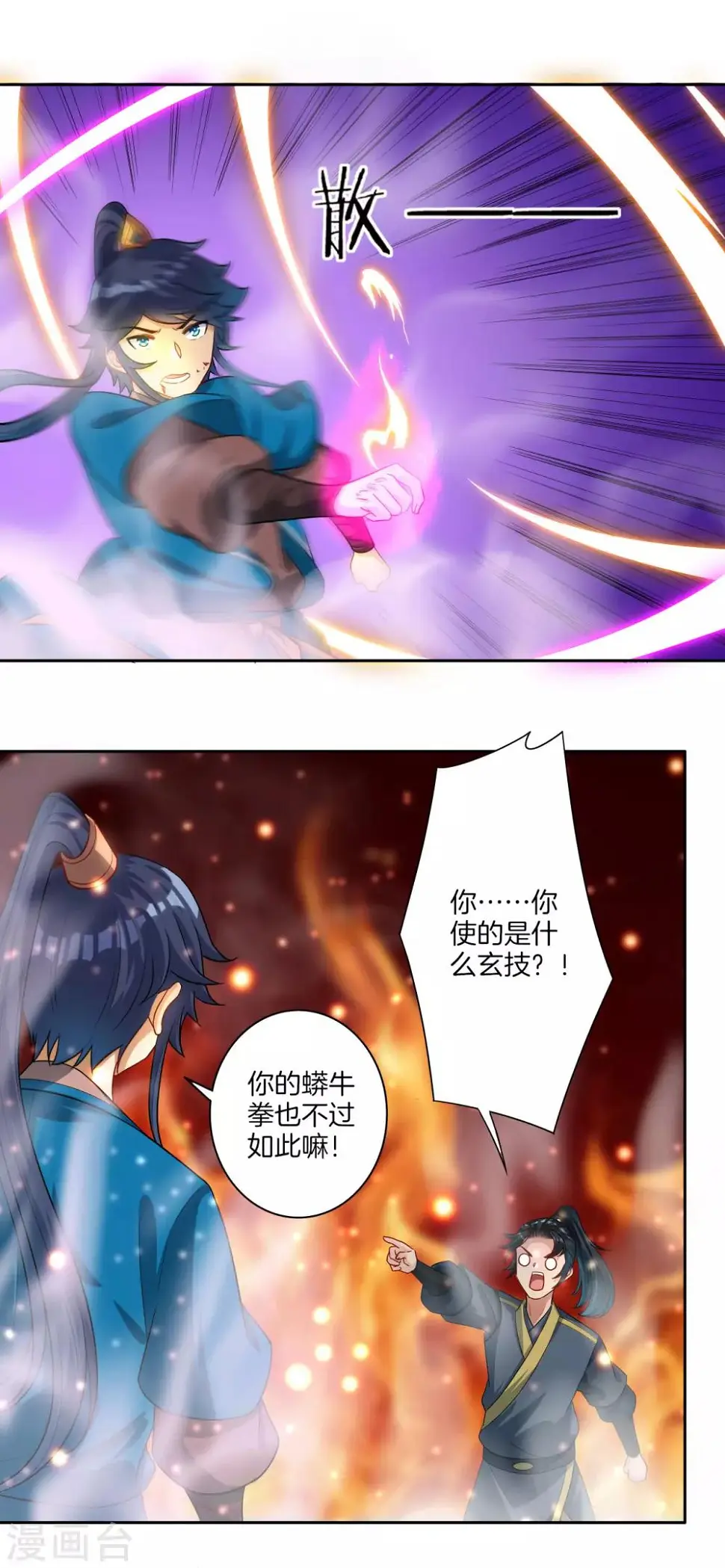 一等家丁韩漫全集-第25话 英雄救美无删减无遮挡章节图片 