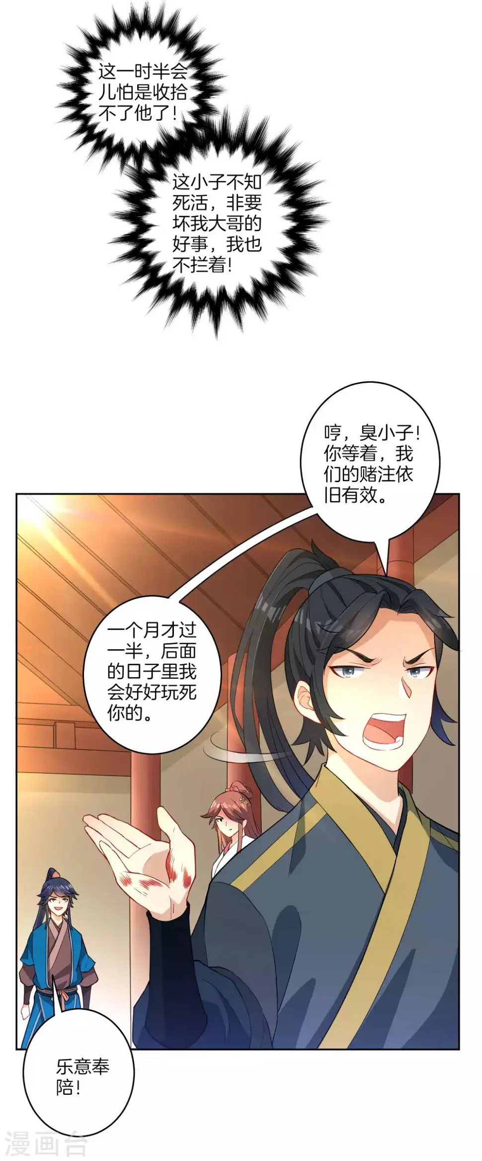 一等家丁韩漫全集-第25话 英雄救美无删减无遮挡章节图片 