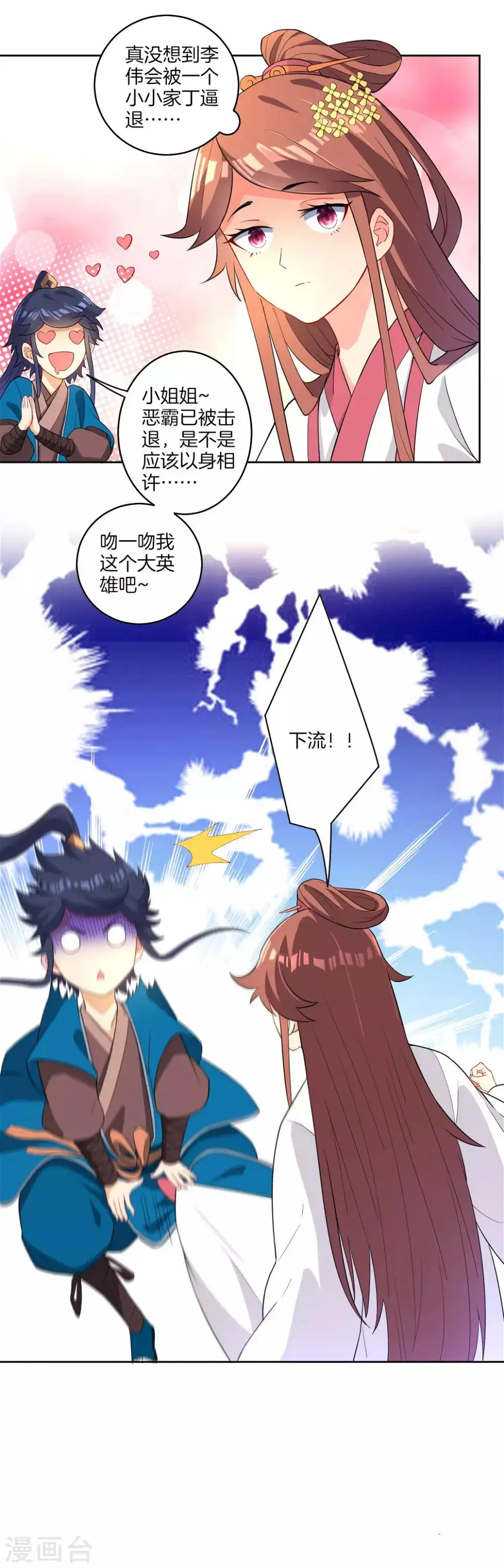 一等家丁韩漫全集-第25话 英雄救美无删减无遮挡章节图片 
