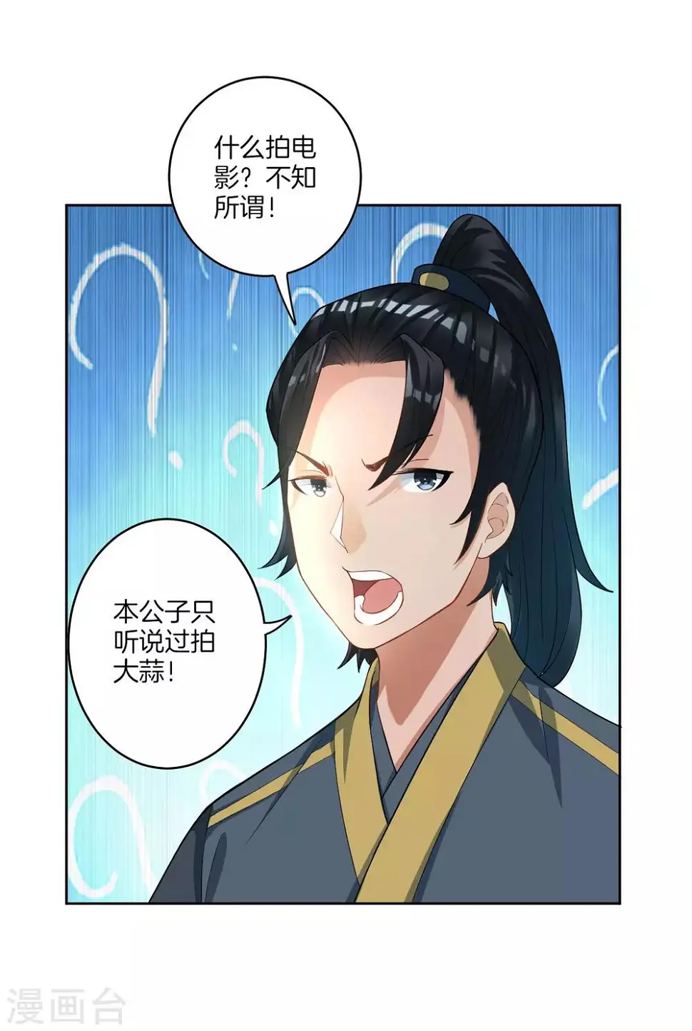 一等家丁韩漫全集-第25话 英雄救美无删减无遮挡章节图片 